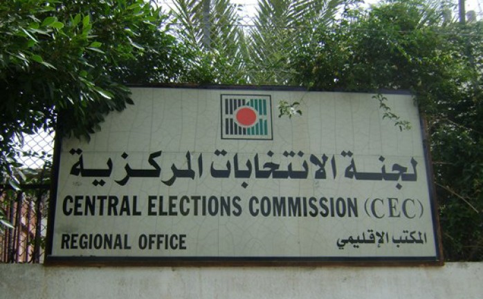 أطلقت لجنة الانتخابات المركزية اليوم الأربعاء، حملة توعوية لعملية التسجيل والنشر والاعتراض في الضفة الغربية وقطاع غزة.

