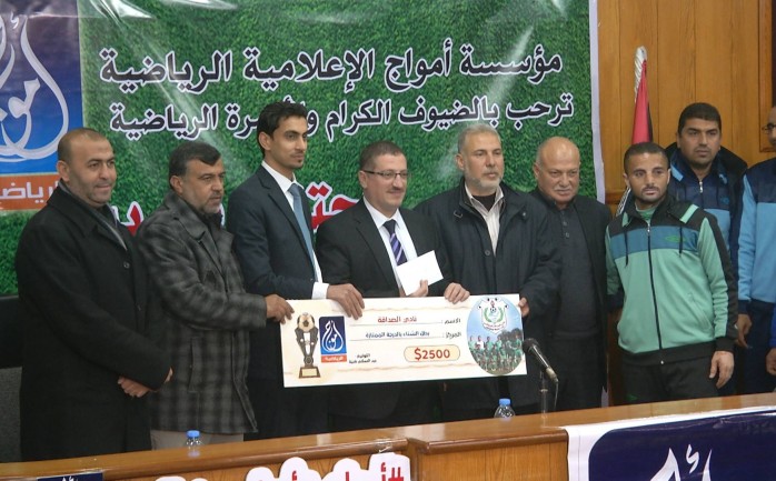 كرمت مؤسسة أمواج الإعلامية الرياضية ظهر اليوم الأربعاء، أندية قطاع غزة "أبطال الشتاء" في الدوريات المختلفة (الممتازة والأولى والثانية) في حفل أقيم بالجامعة الإسلامية.

وحضر الحفل الأندية ال