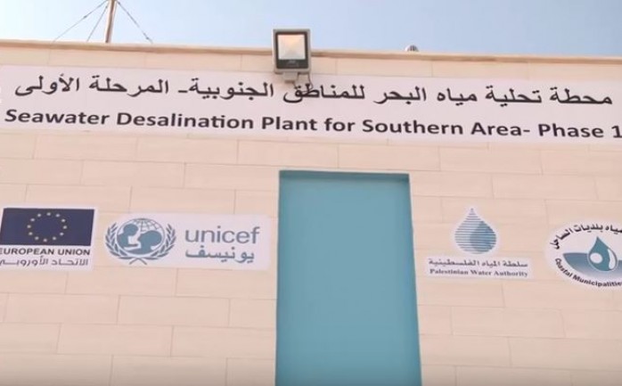 افتتح الاتحاد الأوروبي بالتعاون مع سلطة المياه في قطاع غزة المرحلة الأولى من محطة تحلية مياه البحر، إضافة إلى مباشرة العمل في مكتب صوفا للنفايات "الفخاري".

