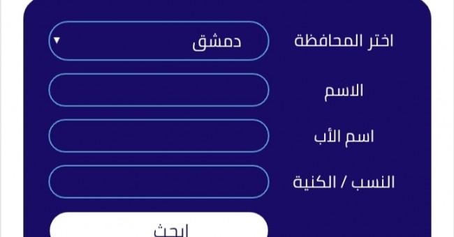 نتائج البكالوريا موقع وزارة التربية والتعليم نتائج الامتحانات 2020 في سوريا