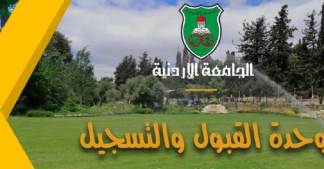 أسماء المقبولين في نتائج الموازي الجامعة الأردنية 2022 2023 الدفعة