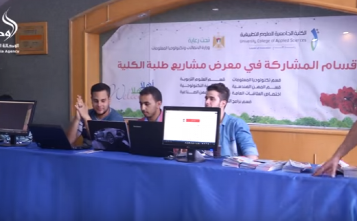 معرض تكنولوجي في الكلية الجامعية للعلوم التطبيقية بغزة