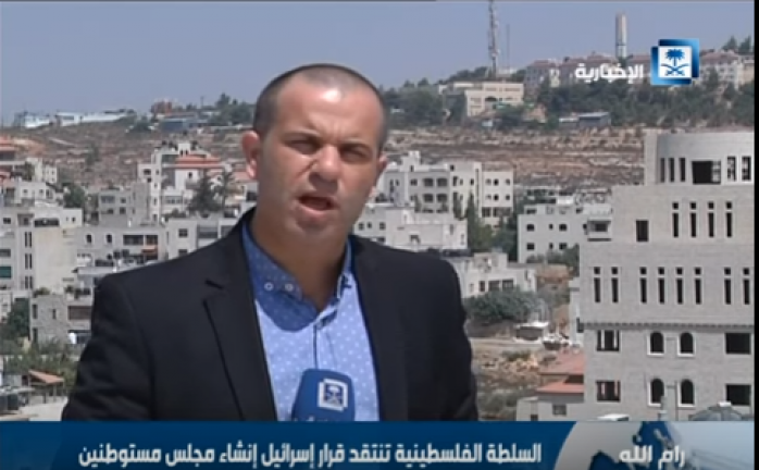 السلطة الفلسطينية تنتقد قرار إسرائيل إنشاء مجلس مستوطنين
