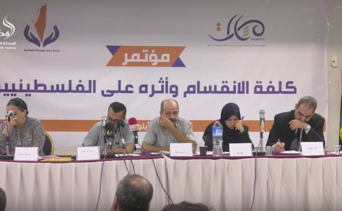 مركز مسارات ينظم مؤتمر "كلفة الانقسام وأثره على الفلسطينيين"