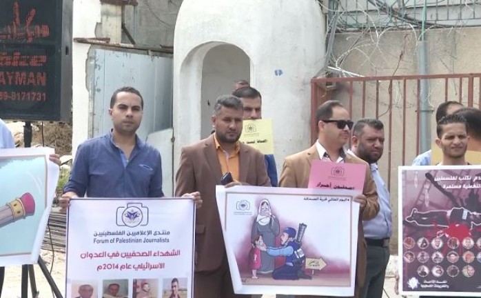 صحفيو غزة يطالبون بحماية الصحافي الفلسطيني