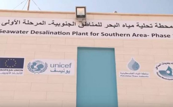 افتتاح المحطة الأضخم "لتحلية المياه" في جنوب قطاع غزة 