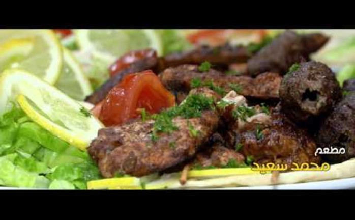 مطعم محمد سعيد يفتتح قسم مشاوي