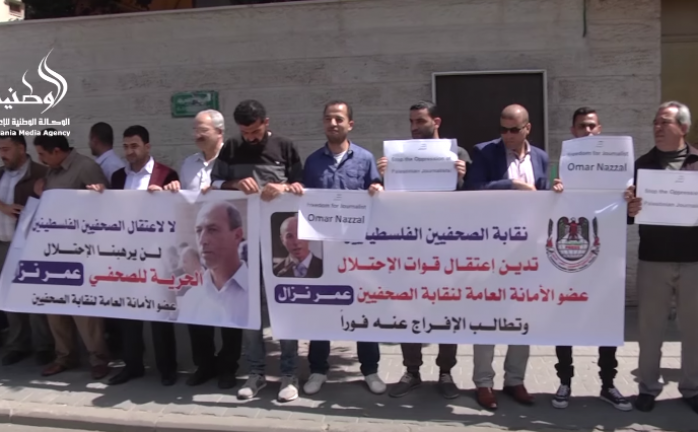 وقفة تضامنية مع الصحفي عمر نزال في غزة