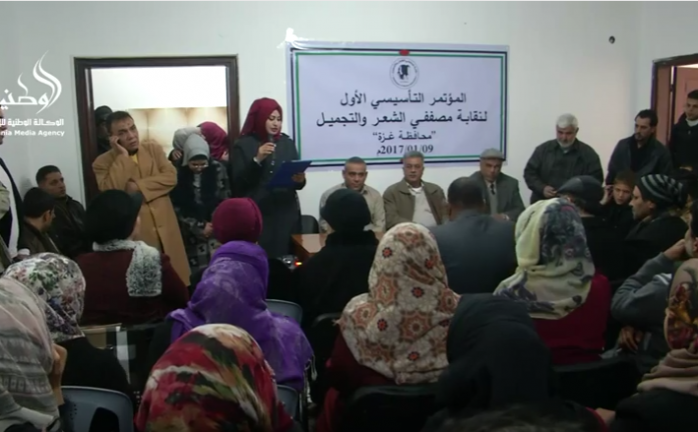 المؤتمر التأسيسي الأول لنقابة مصففي الشعر والتجميل في غزة