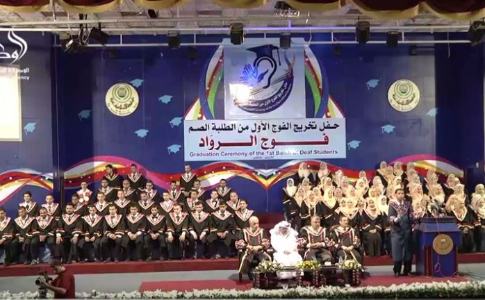 الجامعة الاسلامية تخرج أول دفعة للطلبة الصم