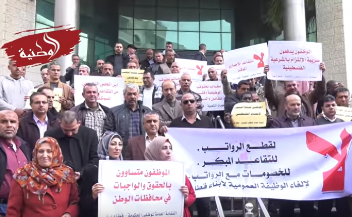 موظفو السلطة في غزة يطالبون الحكومة بحقوقهم الوظيفية المكفولة قانونيًا