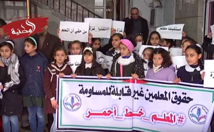 وقفة طلابية للمطالبة بحقوق المعلمين في غزة