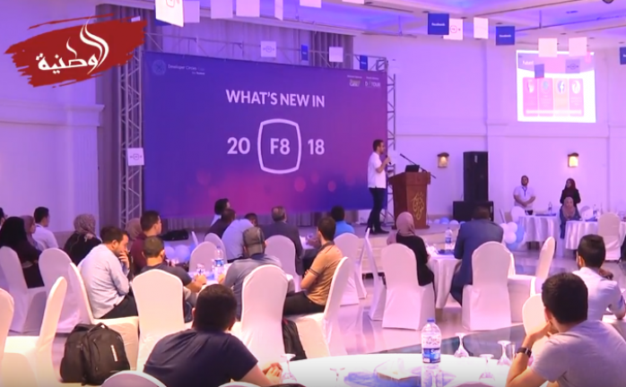لأول مرة بغزة.. مؤتمر لـ"فيسبوك" يلخص أهم مستجداته التقنية