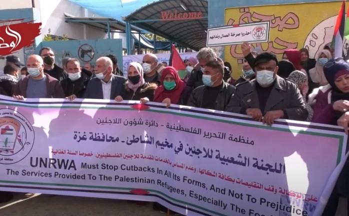 وقفة احتجاجية في غزة رفضاً لتقليصات "الأونروا"
