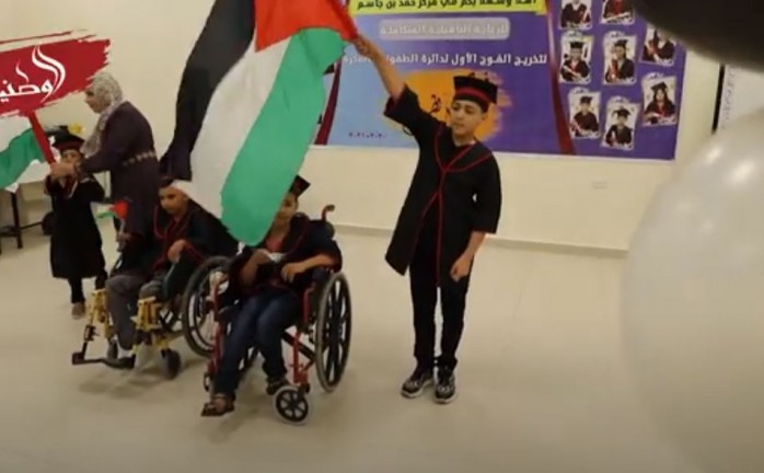 "مبرة فلسطين" تخرج الفوج الأول من ذوي الاحتياجات الخاصة للالتحاق بالصف الأول
