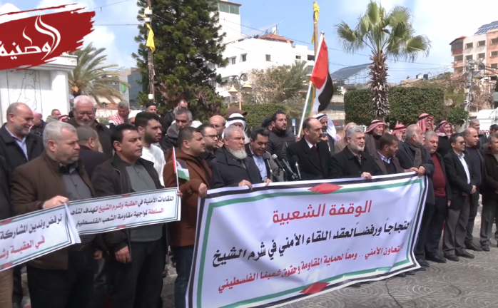 غزة.. وقفة احتجاج ورفض لعقد اللقاء الأمني في شرم الشيخ