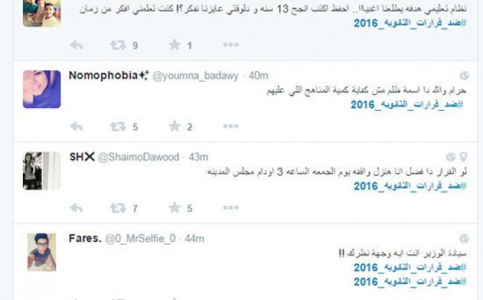 أطلق طلاب مصريون في الثانوية العامة، هاشتاق جديد تصدر موقع التواصل الاجتماعي &quot;تويتر&quot;، &nbsp;تحت عنوان &quot;ضد قرارات الثانوية 2016&quot;، والذى حاز اهتمام طلاب الثانوية العامة للعا