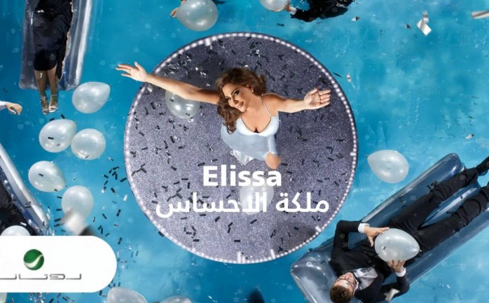 طرحت النجمة اللبنانية إليسا، أغنيتها الجديدة التي حملت عنوان “ملكة الإحساس”، عبر صفحتها الرسمية على موقع التواصل الاجتماعي “فيسبوك”.

وكانت إليسا أحيت منذ أيام حفلاً غنائيًا كبيرًا،ضمن فعال