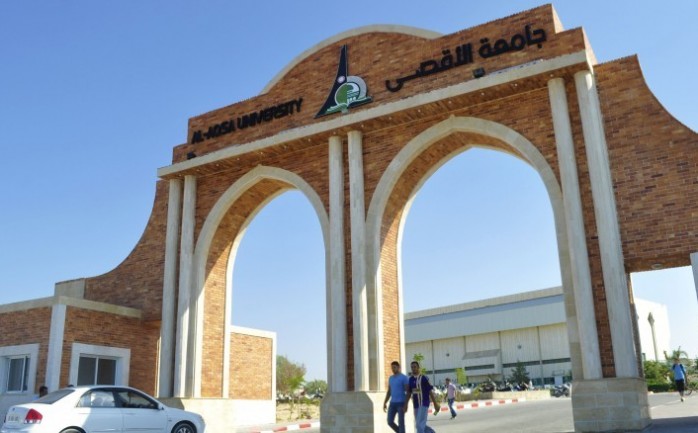 جامعة الأقصى بغزة 