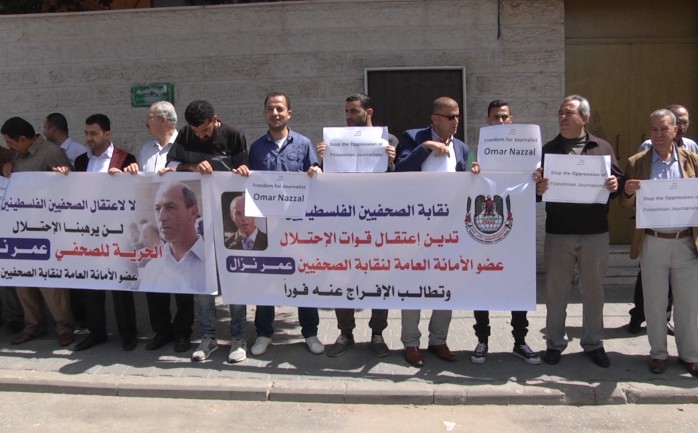 شارك العشرات من الصحافيين بمدينة غزة، في وقفة تضامنية مع عضو الأمانة العامة والمجلس الإداري لنقابة الصحفيين الفلسطينيين عمر نزال.
