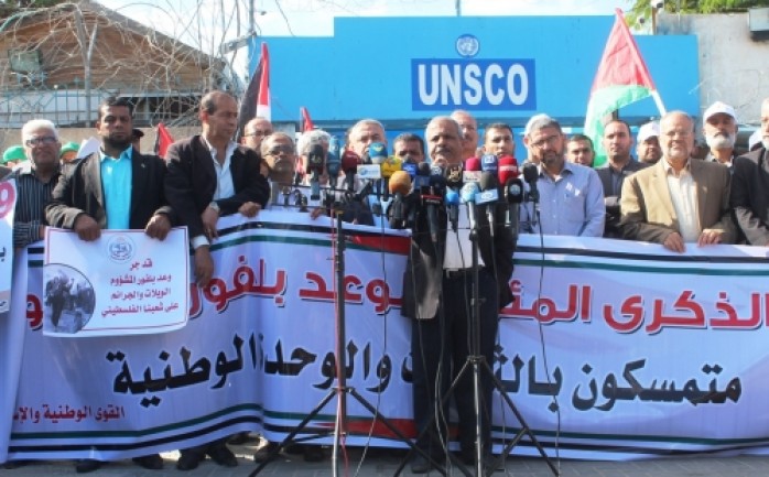 طالبت فصائل العمل الوطني والاسلامي في قطاع غزة بريطانيا الاعتراف بدولة فلسطين كرد على وعد بلفور المشؤوم.

وحملت الفصائل  خلال اعتصام أمام مقر الأمم المتحدة