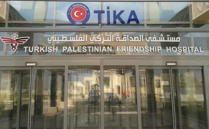 بوابة مستشفى الصداقة التركي الفلسطيني في غزة