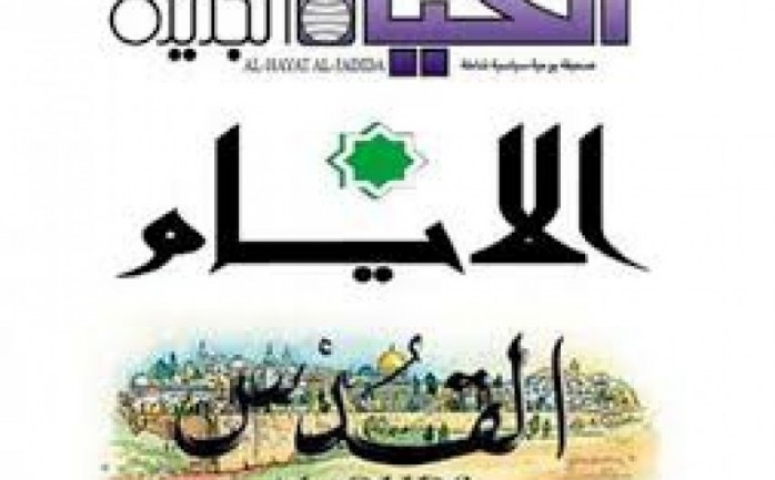 أبرز عناوين الصحف الفلسطينية الوطنية للإعلام
