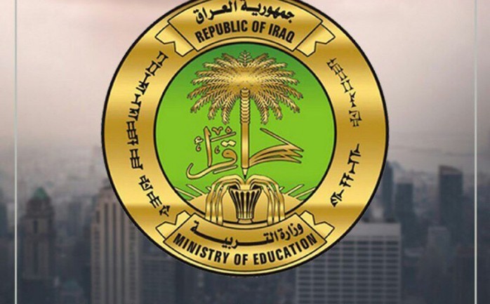 وزارة التربية العراقية
