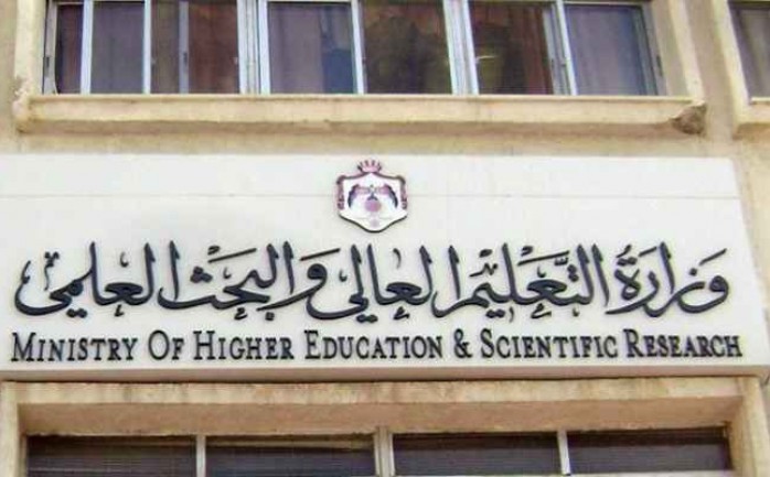وزارة التعليم الأردنية
