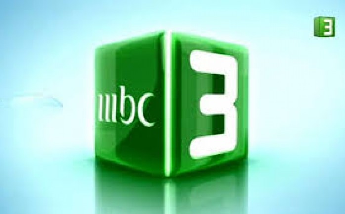 قناة mbc3