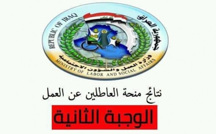 وزارة العمل العراقية