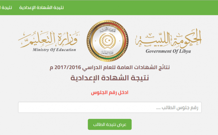 وزارة التربية الليبية