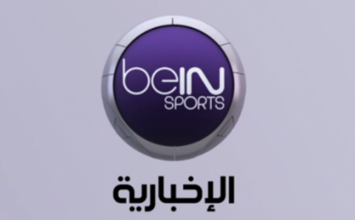 تردد قناة بي أن سبورت الاخبارية Bein Sport News المفتوحة على النايلسات 2020 الوطنية للإعلام