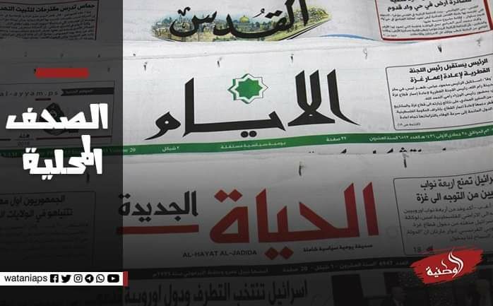 الصحف المحلية الفلسطينية