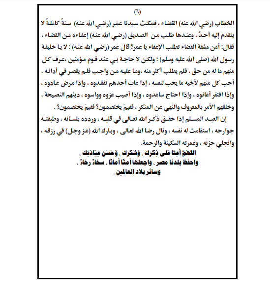 نص خطبة الجمعة 18 10 2019 وزارة الاوقاف المصرية مكتوبة الوطنية للإعلام